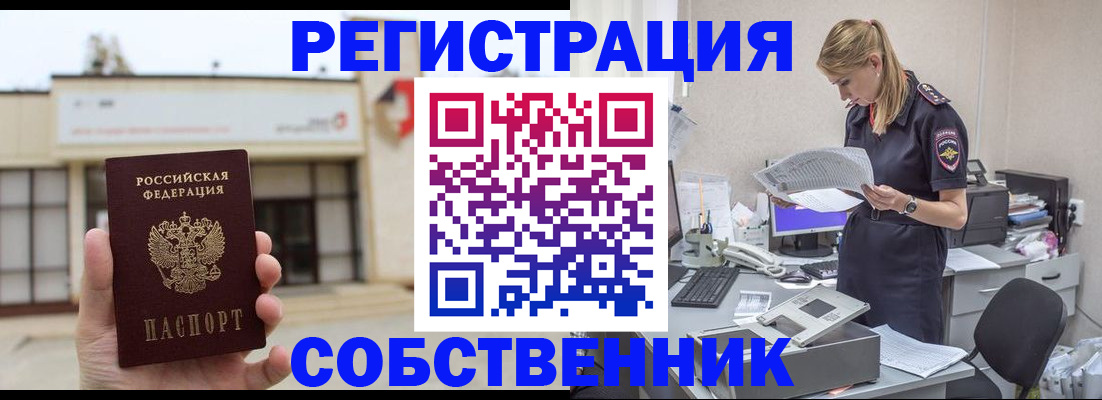 прописка 2025 в Колпашево