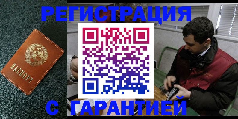 прописка штамп в Колпашево