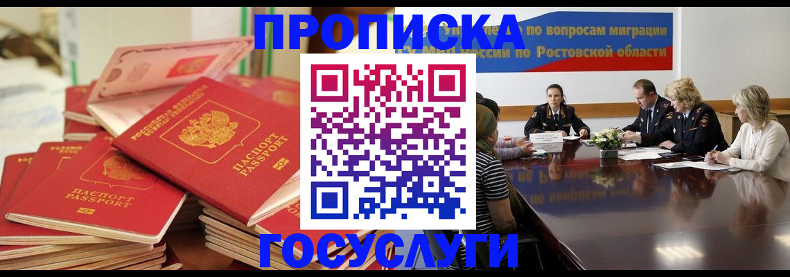 прописка для работы в Колпашево